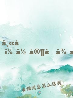 師傅，你家萌徒掉了